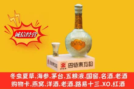 乐平市求购回收四特酒